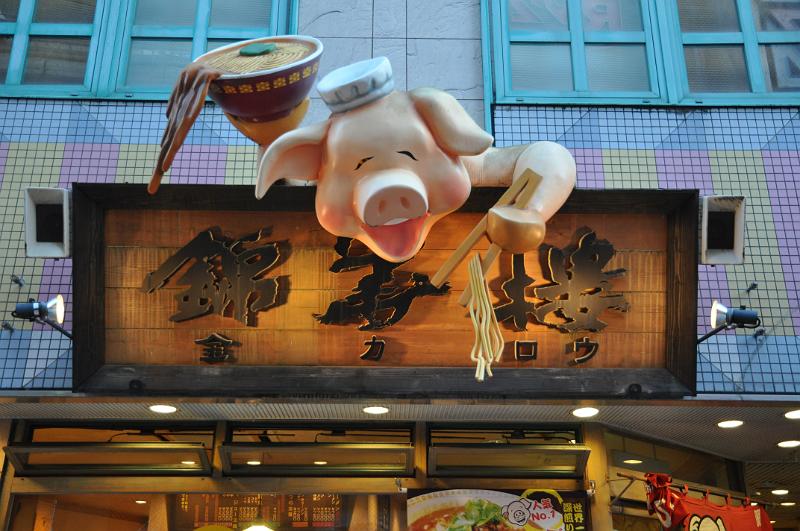 foto_20111029_1638_01.jpg - [de]Und hier gibt es schweineleckeres Essen.[en]This is surely an inviting restaurant sign.