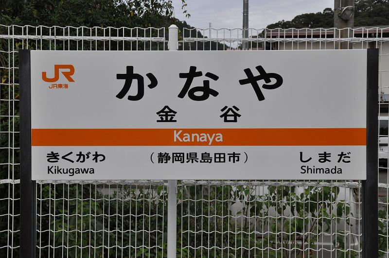 foto_20111030_0840_01.jpg - [de]Von JR geht es gleich weiter zur Oigawa Railway.[en]I'm now leaving JR and head to Oigawa Railway.