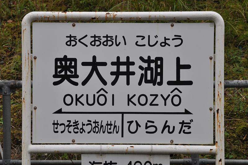 foto_20111030_1243_04.jpg - [de]Ach ja, der Bahnhof heißt Okuoi-Kozyo.[en]Not to forget, the station name is Okuoi-Kozyo.