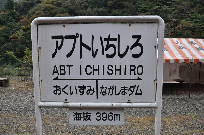foto_20111030_1353_01.jpg - [de]In Abt-Ichishiro sind die Zahnradlokomotiven stationiert.[en]Abt-Ichishiro is the home of the cog railway engines.