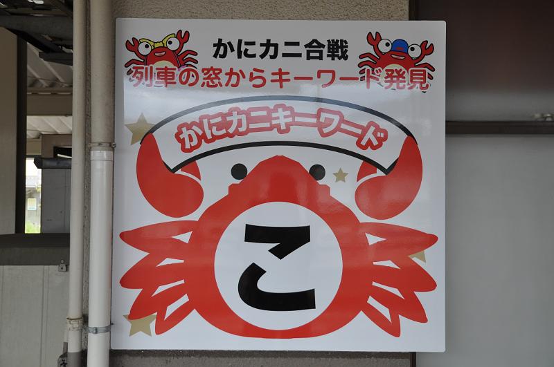 foto_20111109_0955_01.jpg - [de]Am Bahnhof selbst ist alles auf Krebse eingestellt.[en]Everything is advertising the just started crab season at the station.