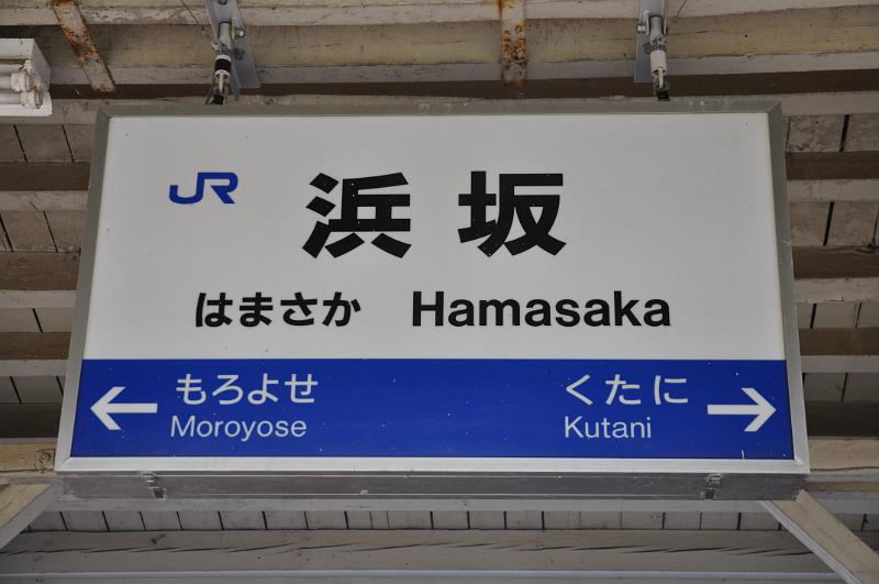foto_20111109_1110_02.jpg - [de]Kurzer Zwischenstop und Zugwechsel in Hamasaka.[en]A short break and change of trains in Hamasaka.